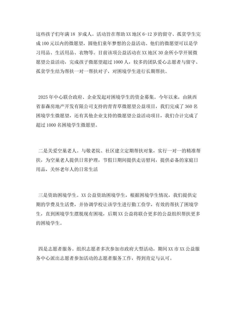 2025年年度公益工作总结_第2页