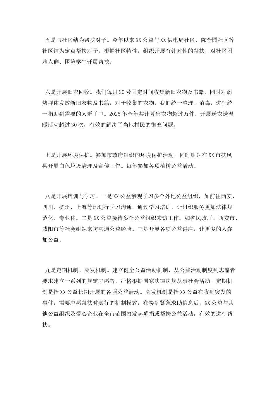 2025年年度公益工作总结_第3页