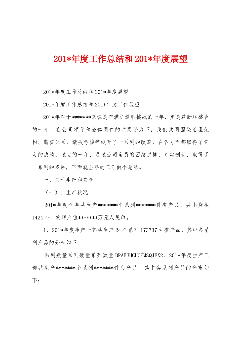 2025年年度工作总结和2025年年度展望_第1页