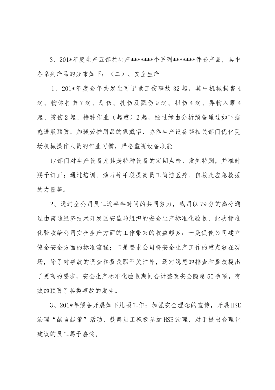 2025年年度工作总结和2025年年度展望_第2页