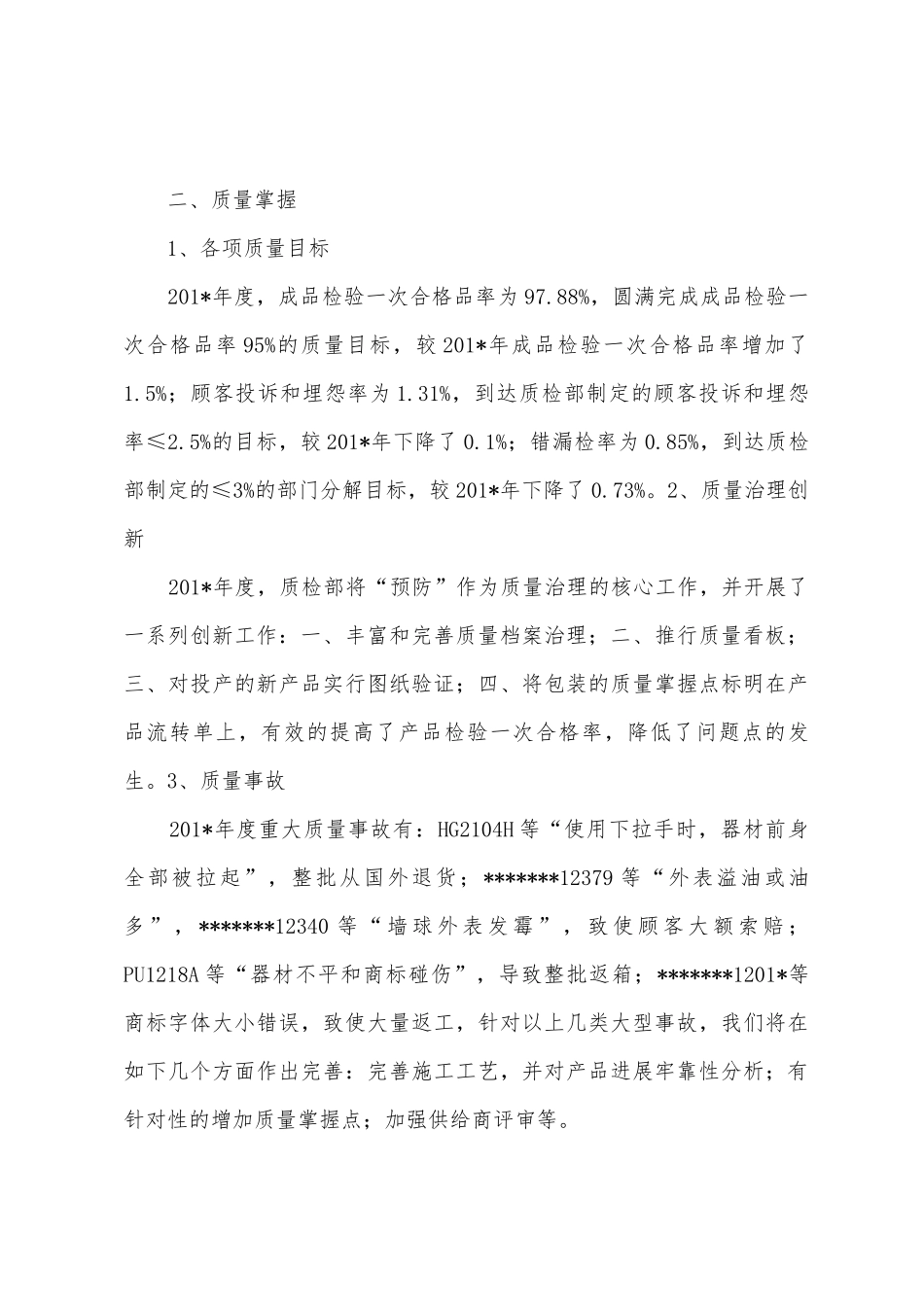 2025年年度工作总结和2025年年度展望_第3页