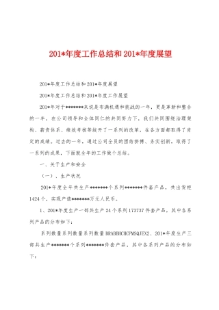 2025年年度工作总结和2025年年度展望