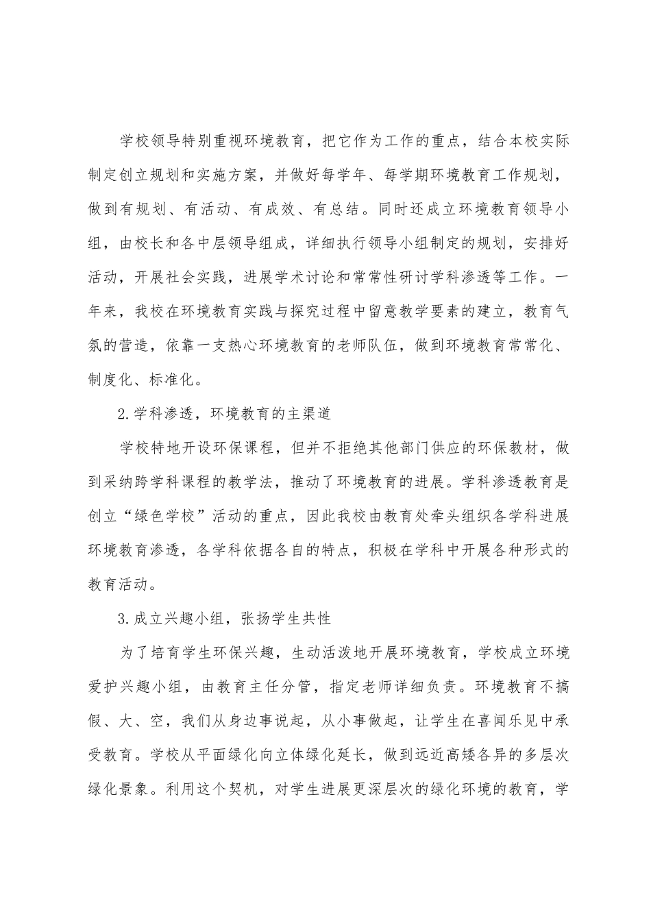2025年年度学校环境教育工作总结_第2页