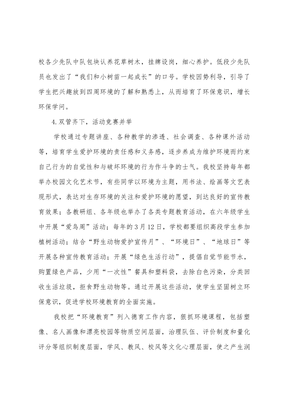 2025年年度学校环境教育工作总结_第3页