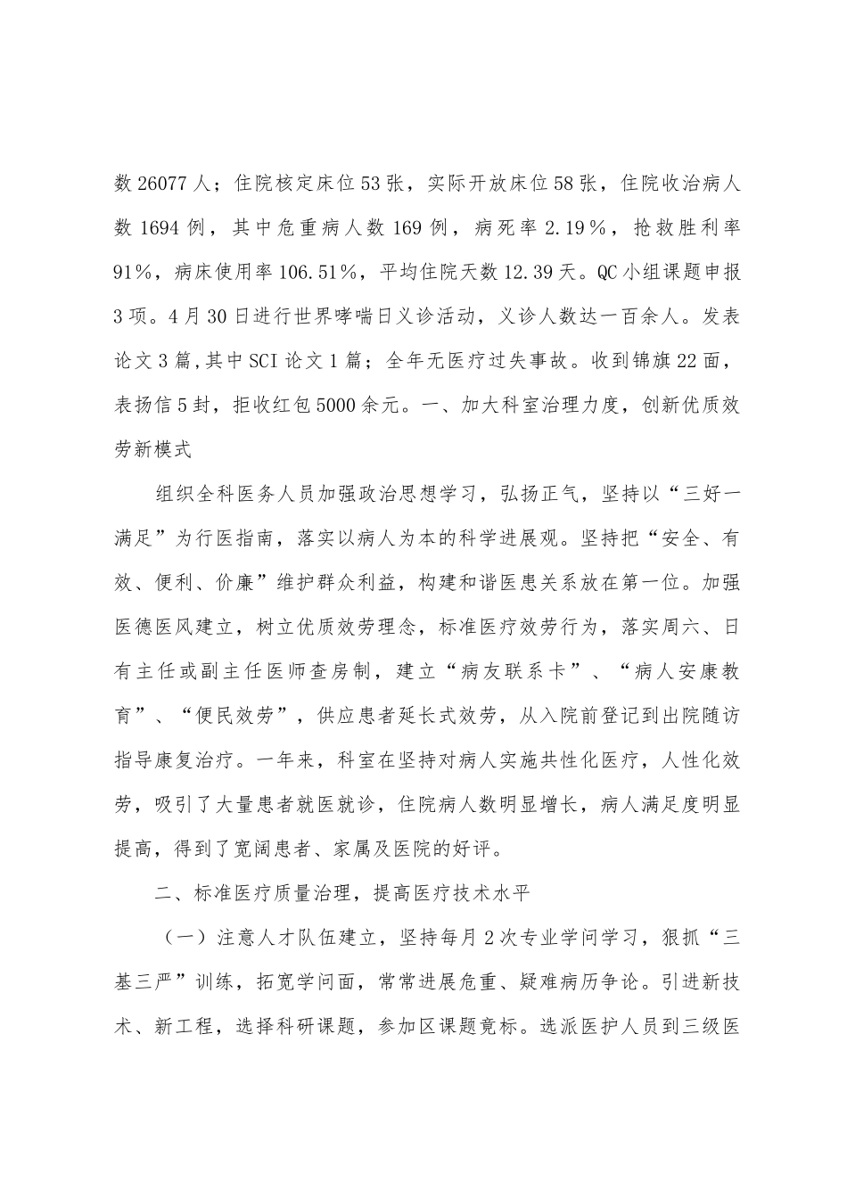 2025年年度呼吸科工作亮点总结_第2页