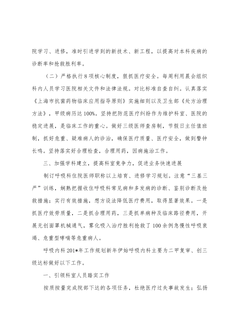 2025年年度呼吸科工作亮点总结_第3页