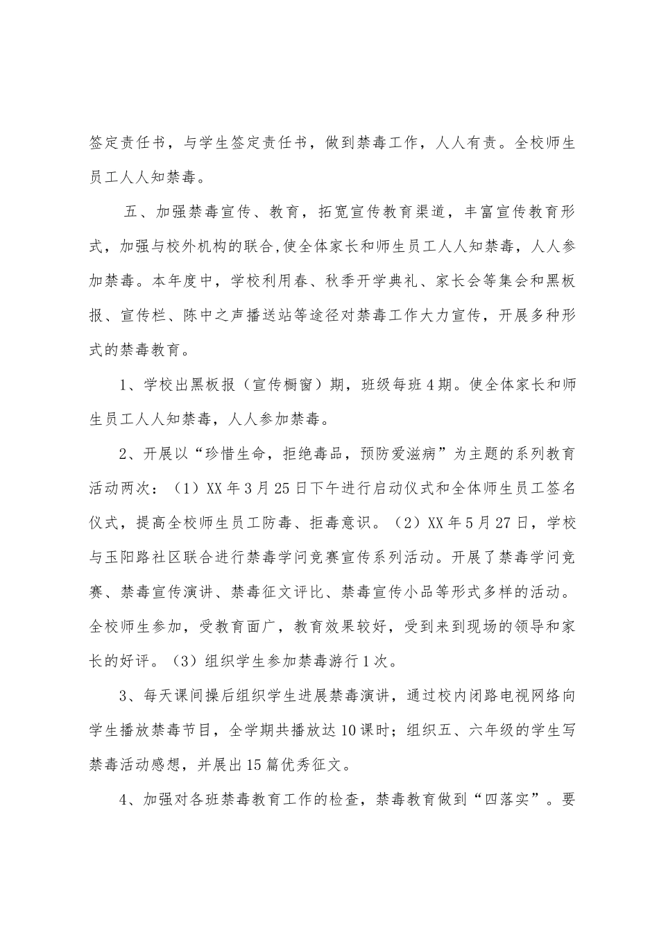 2025年年度学校禁毒工作总结_第2页