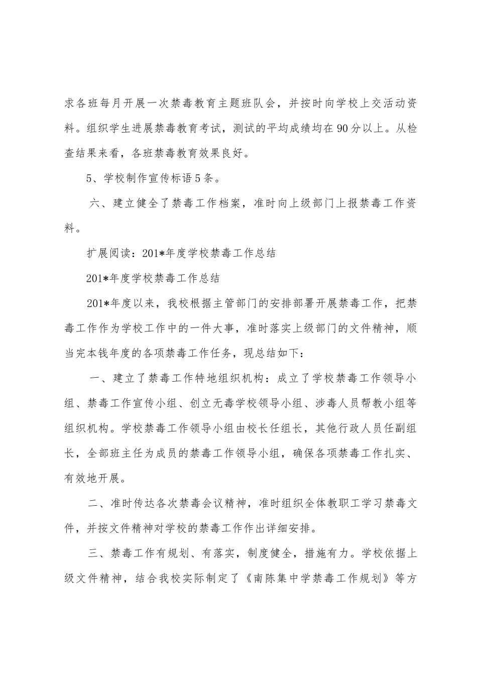 2025年年度学校禁毒工作总结_第3页