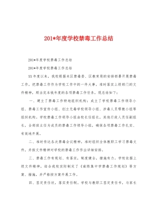 2025年年度学校禁毒工作总结