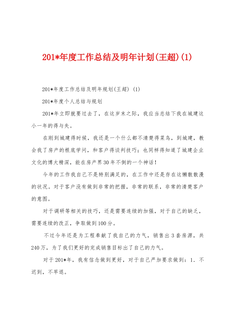 2025年年度工作总结及明年计划_第1页