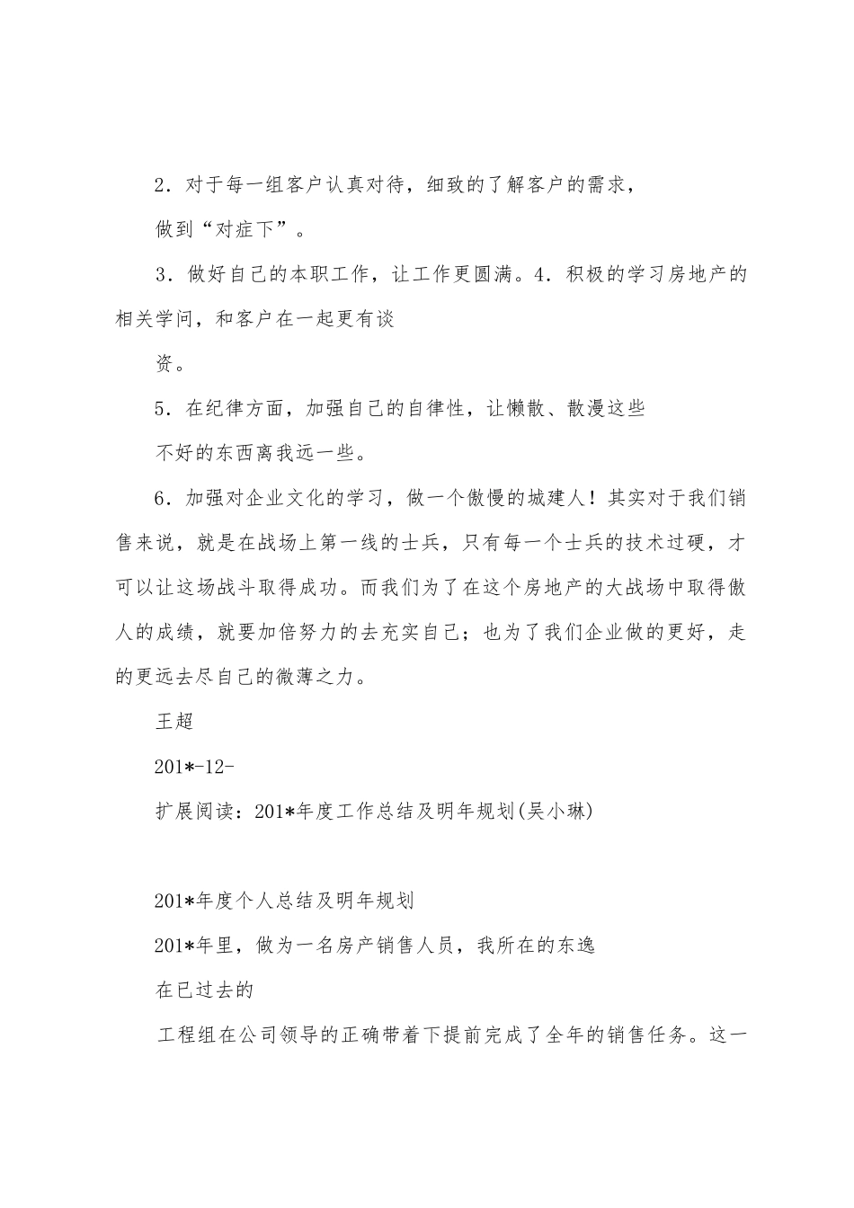 2025年年度工作总结及明年计划_第2页