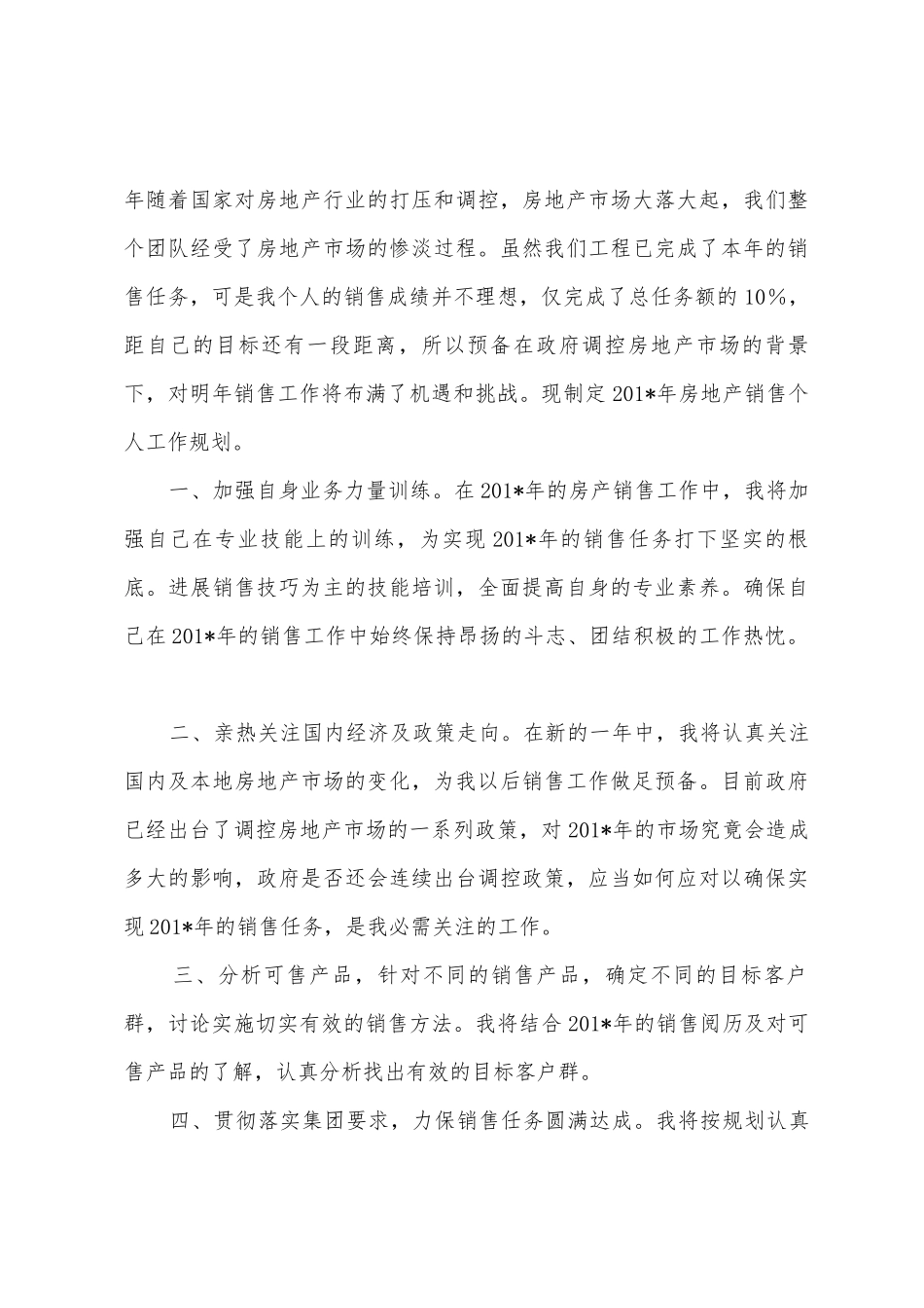 2025年年度工作总结及明年计划_第3页