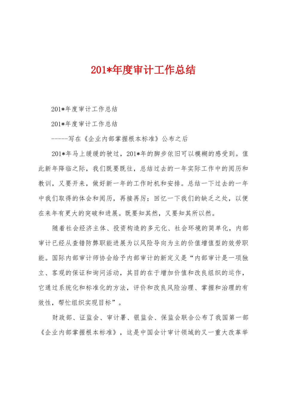 2025年年度审计工作总结_第1页