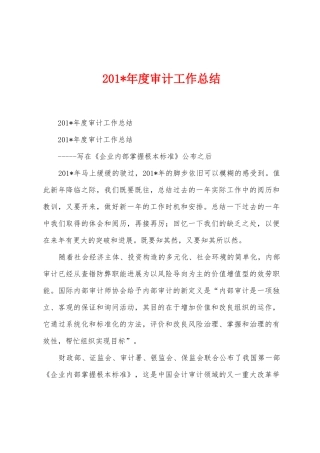2025年年度审计工作总结