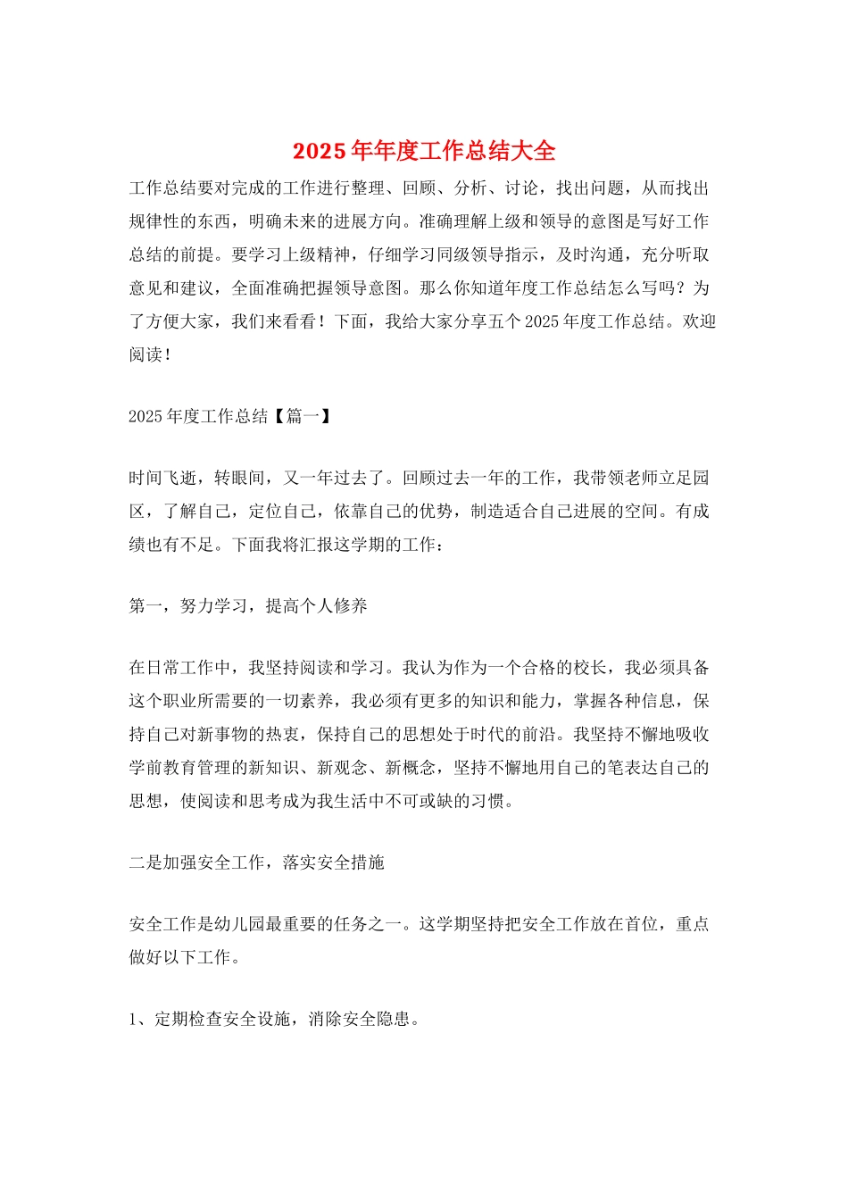 2025年年度工作总结大全_第1页