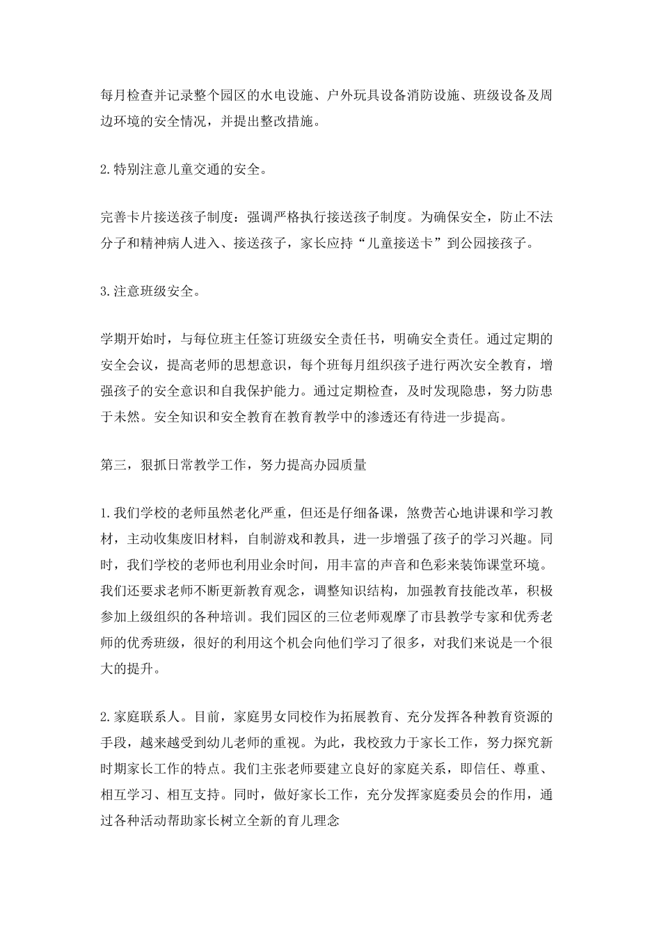 2025年年度工作总结大全_第2页