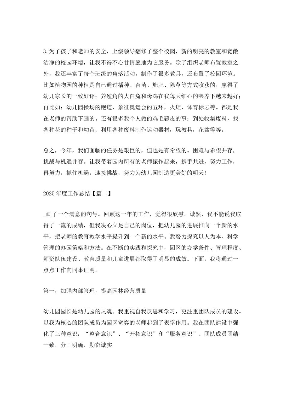 2025年年度工作总结大全_第3页