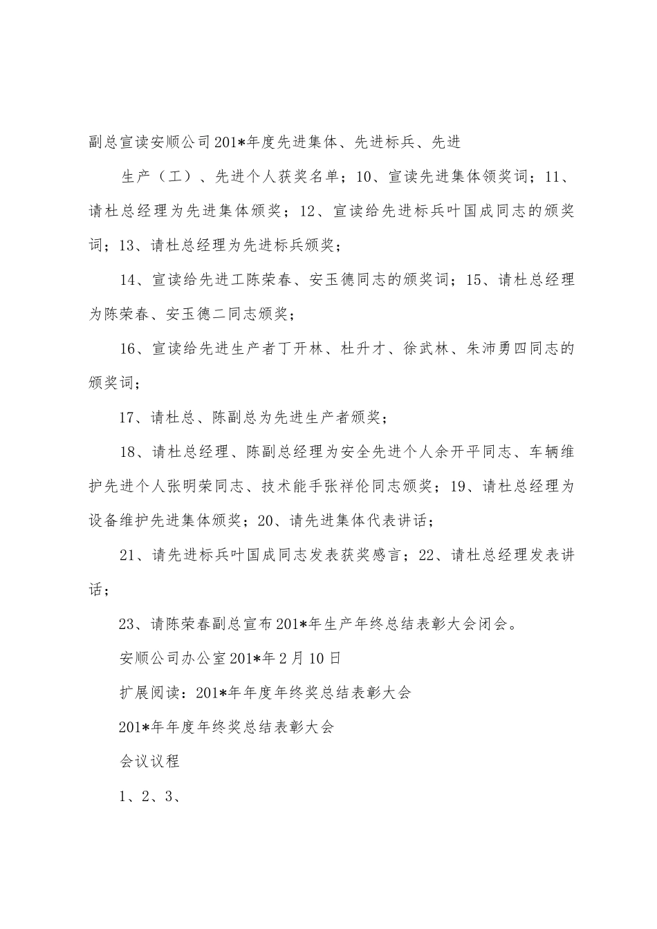 2025年年度年终奖总结表彰大会会议议程_第2页