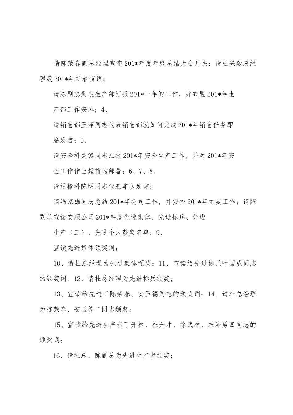 2025年年度年终奖总结表彰大会会议议程_第3页