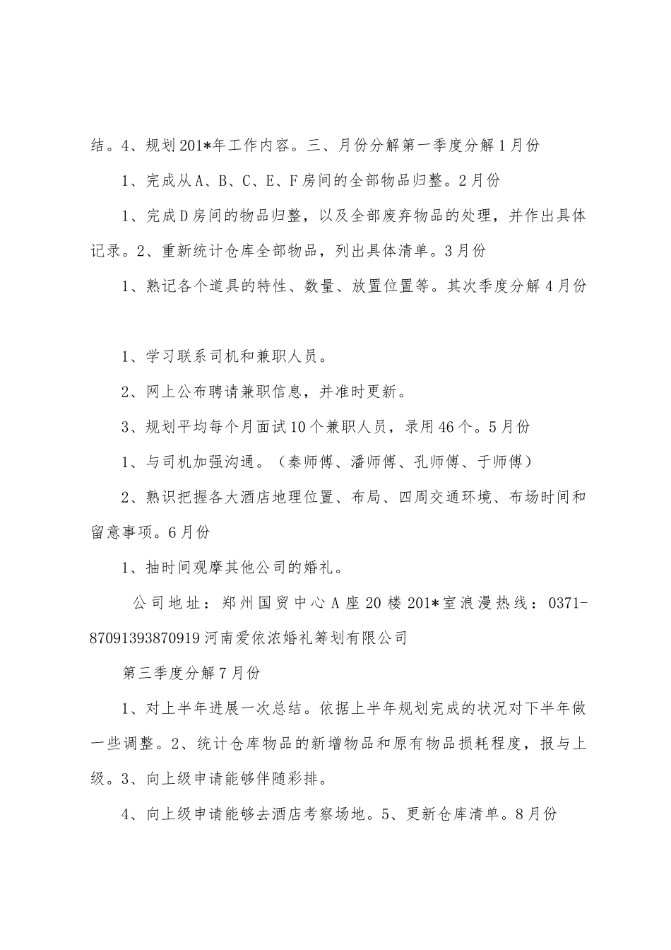 2025年年度工作计划及分解_第2页