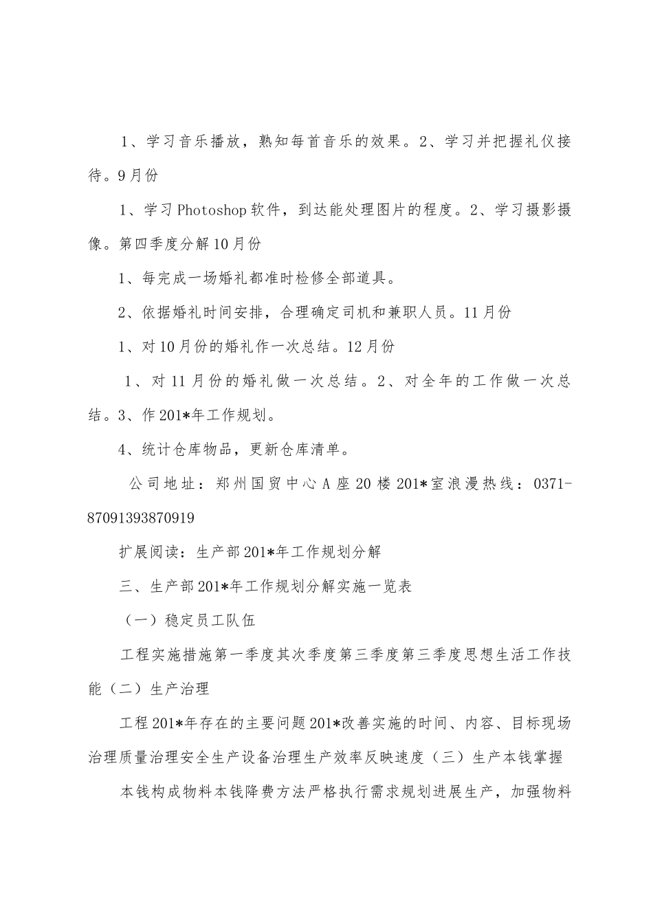 2025年年度工作计划及分解_第3页