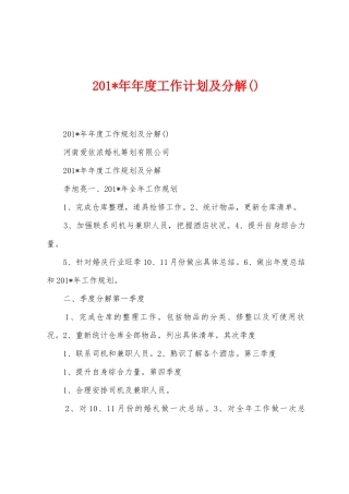 2025年年度工作计划及分解