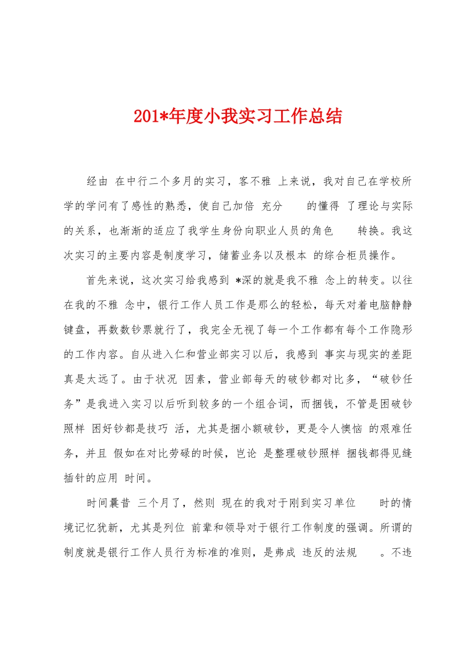 2025年年度小我实习工作总结_第1页