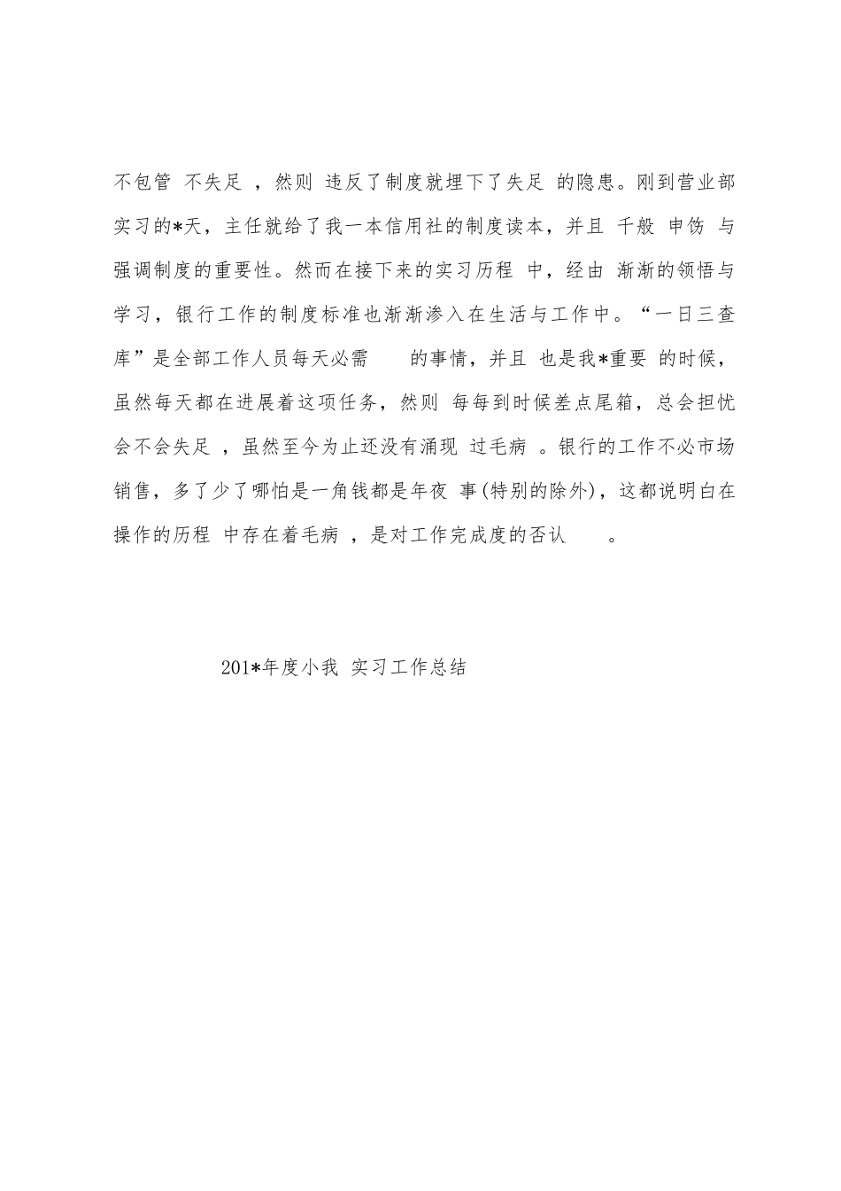 2025年年度小我实习工作总结_第2页