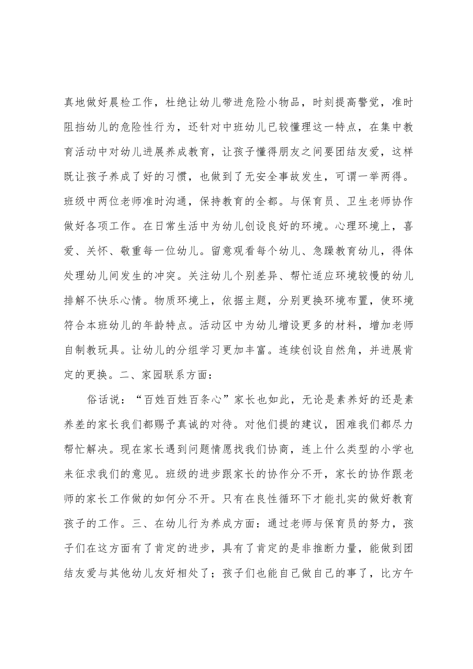2025年年度幼儿园教师保教工作总结_第2页