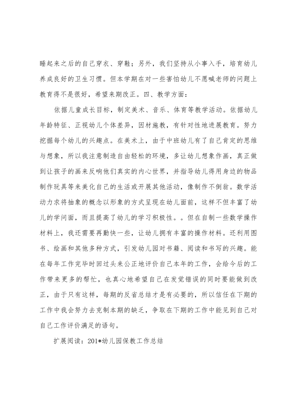 2025年年度幼儿园教师保教工作总结_第3页