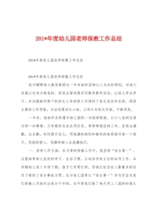 2025年年度幼儿园教师保教工作总结
