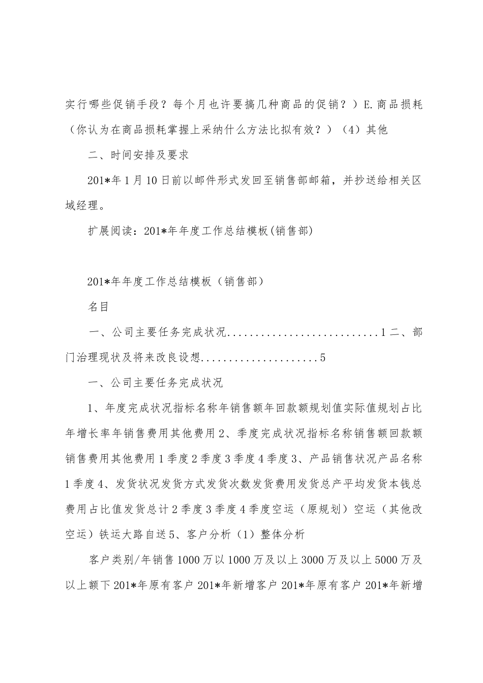 2025年年度店长工作总结表格_第2页