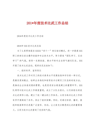 2025年年度技术比武工作总结