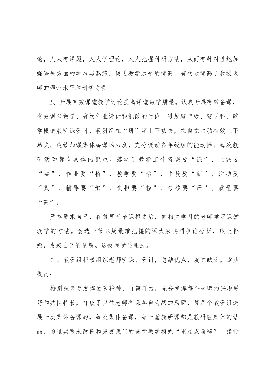 2025年年度教师个人校本培训总结_第2页