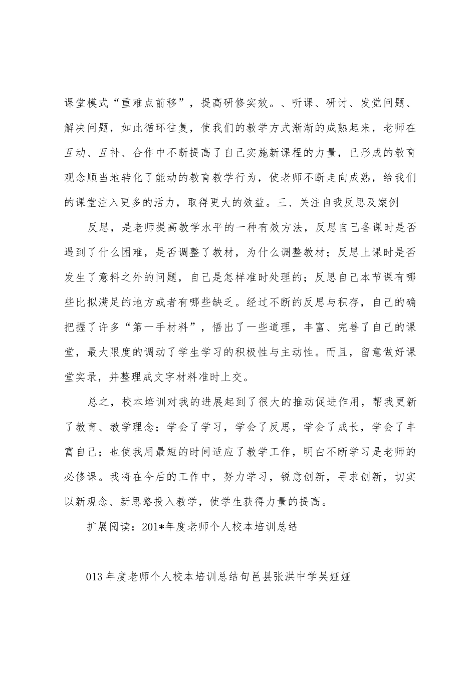2025年年度教师个人校本培训总结_第3页