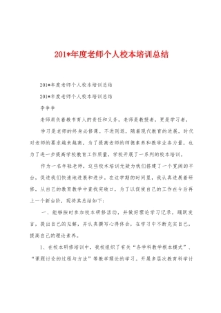 2025年年度教师个人校本培训总结