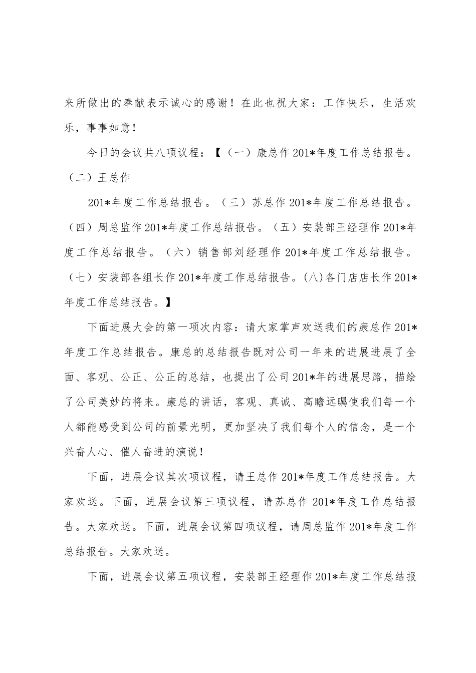 2025年年度年终总结会主持词_第2页