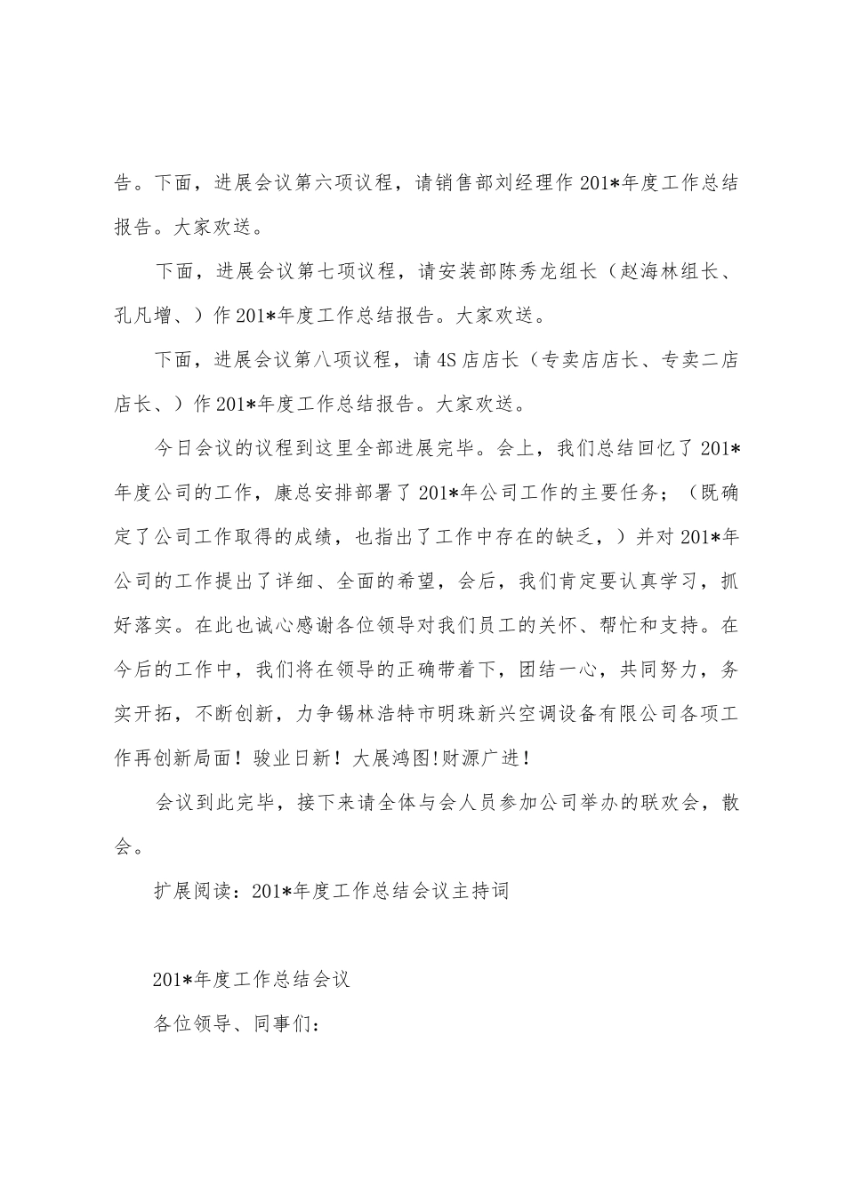 2025年年度年终总结会主持词_第3页