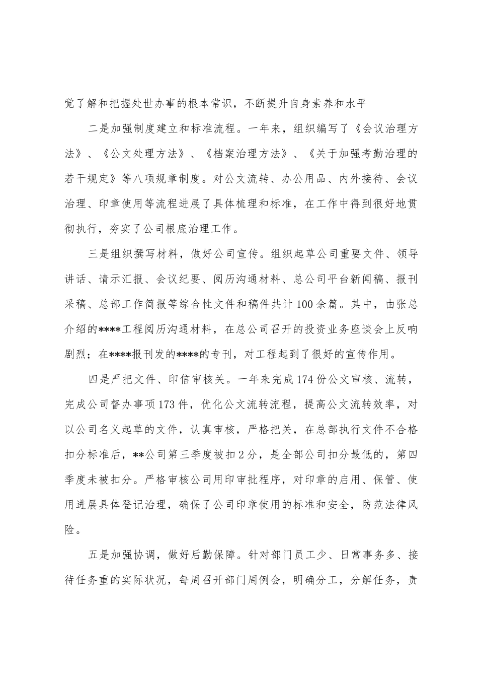 2025年年度房地产个人述职报告_第2页