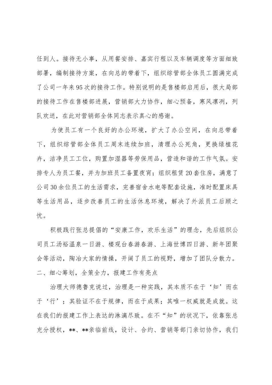 2025年年度房地产个人述职报告_第3页