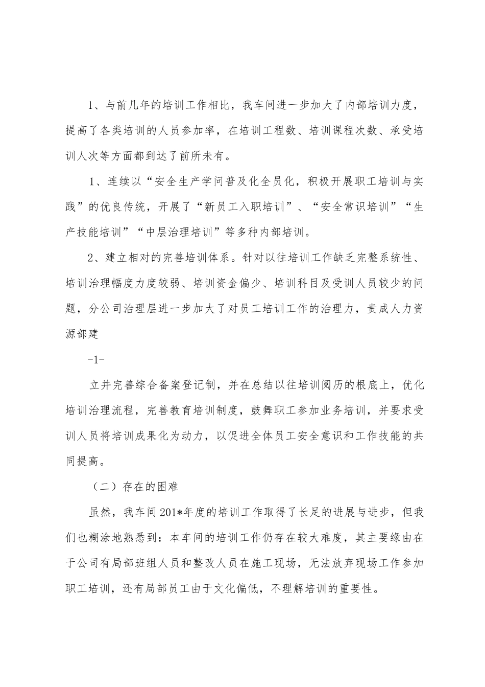 2025年年度检修培训工作总结_第2页