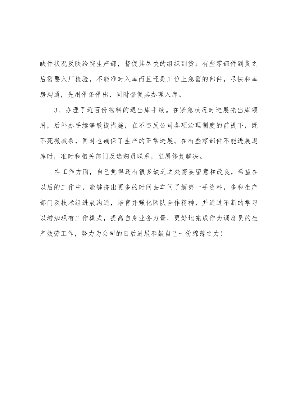 2025年年度生产物资管理、物料出库等个人工作总结_第2页