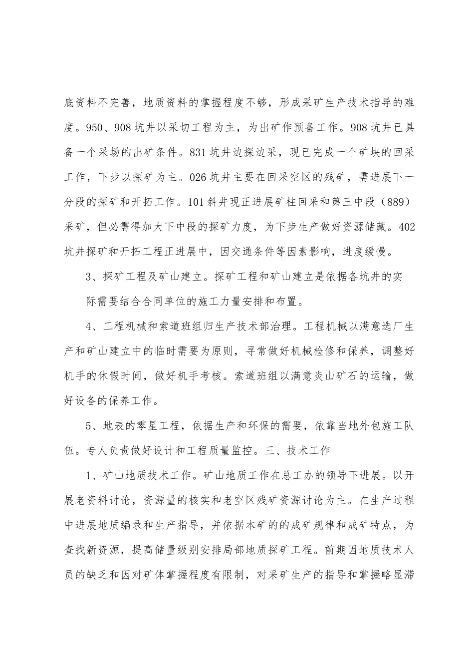 2025年年度矿山生产技术部工作总结_第3页