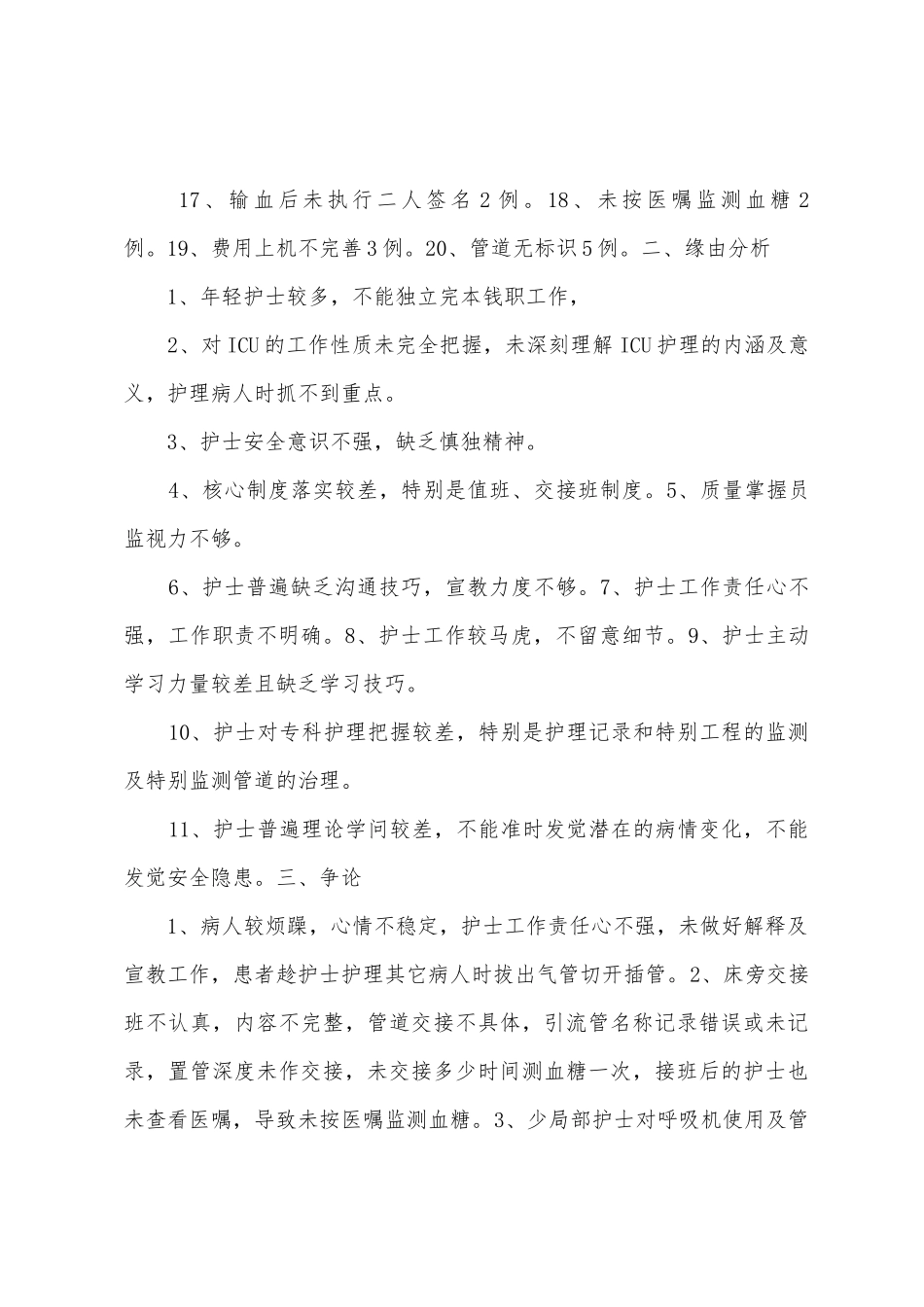 2025年年度护理不良事件总结_第2页