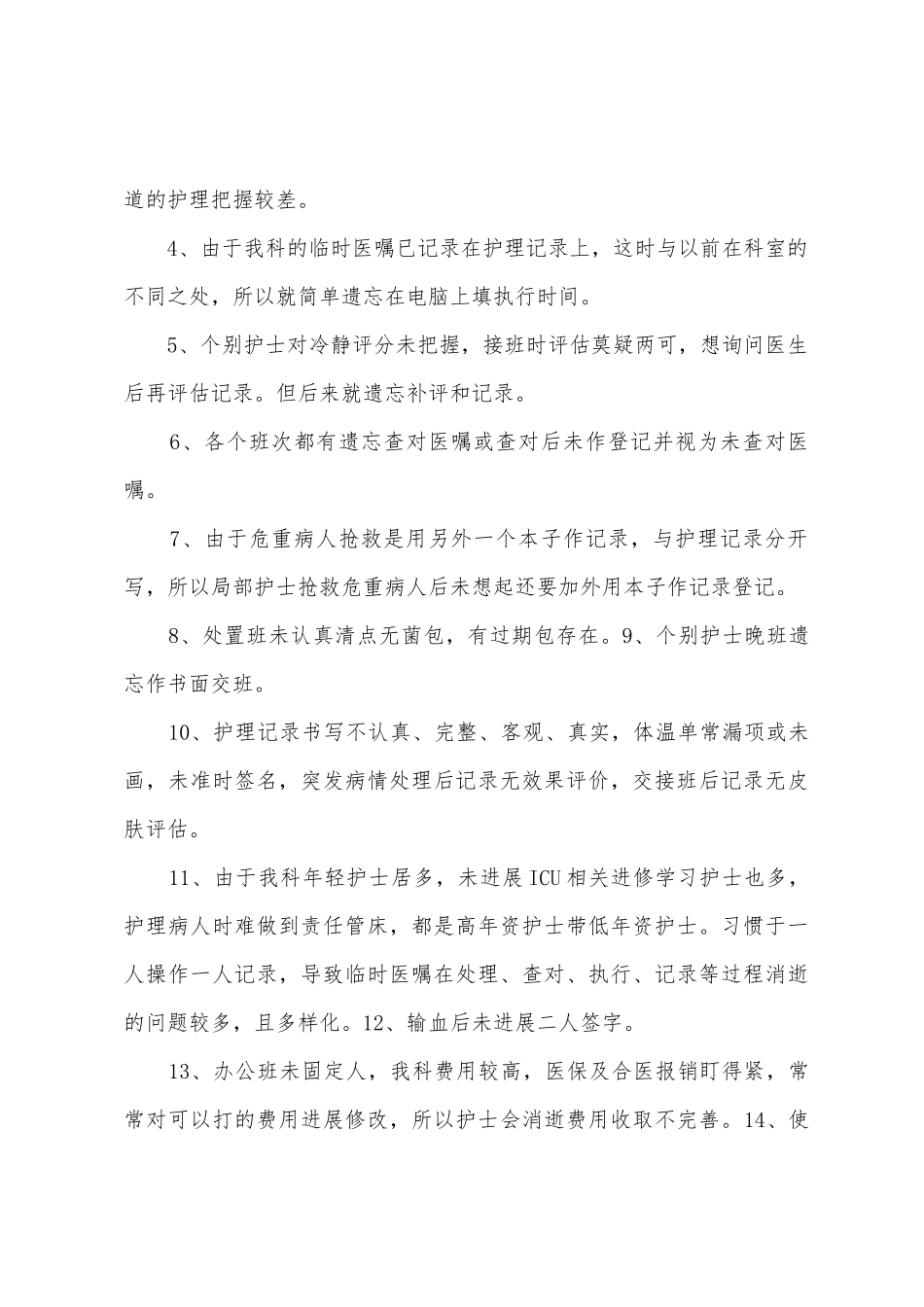 2025年年度护理不良事件总结_第3页