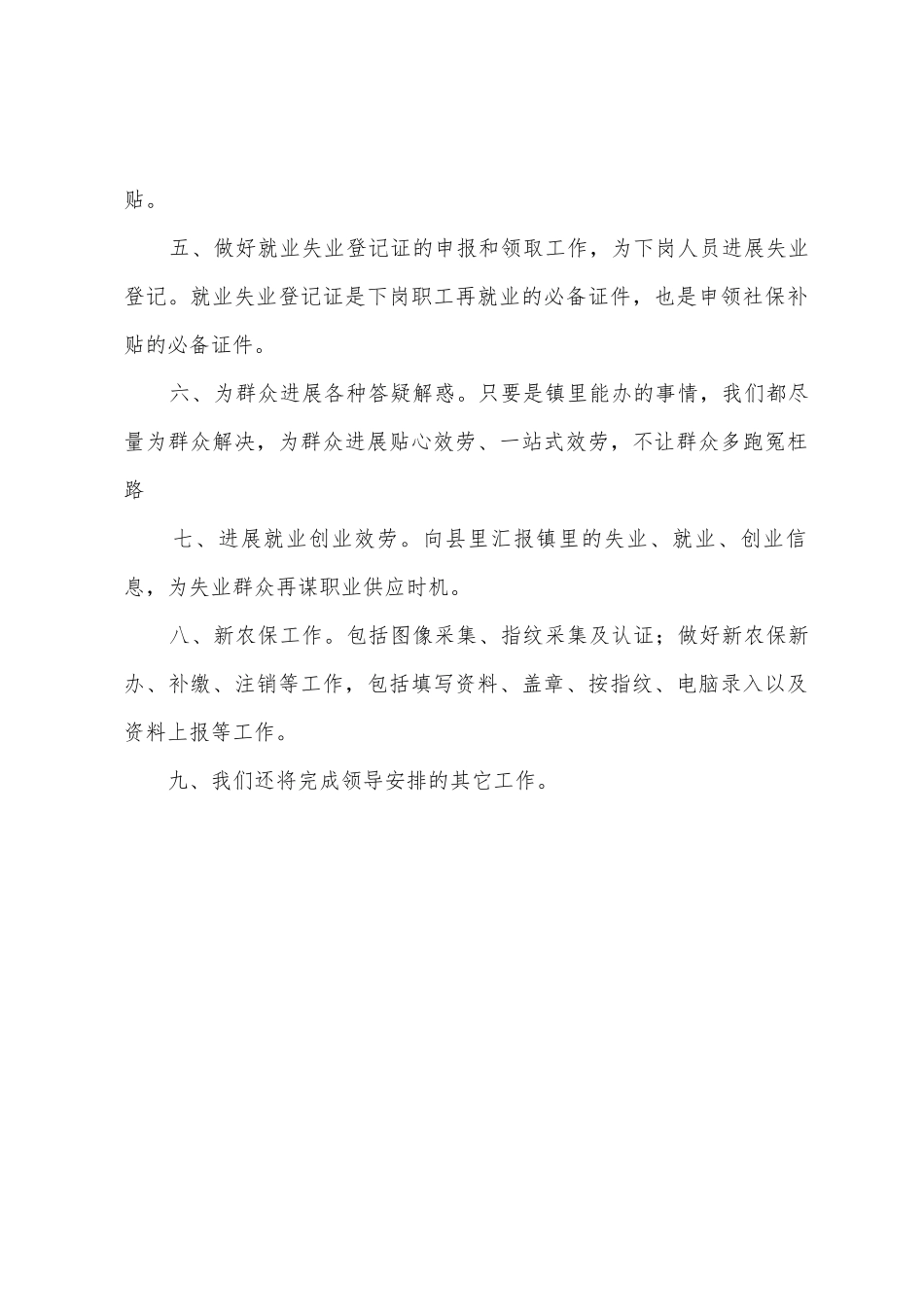 2025年年度社区工作计划_第2页