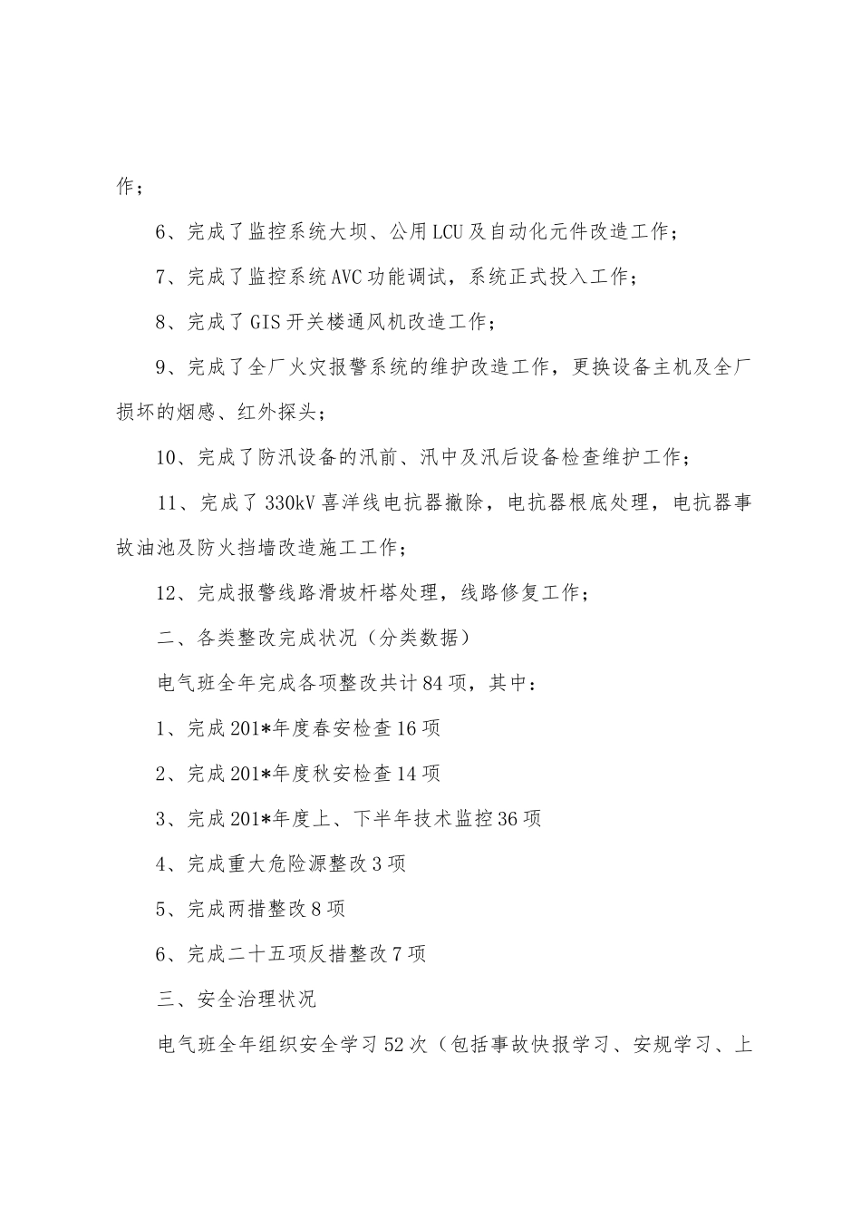 2025年年度电气班工作总结_第2页