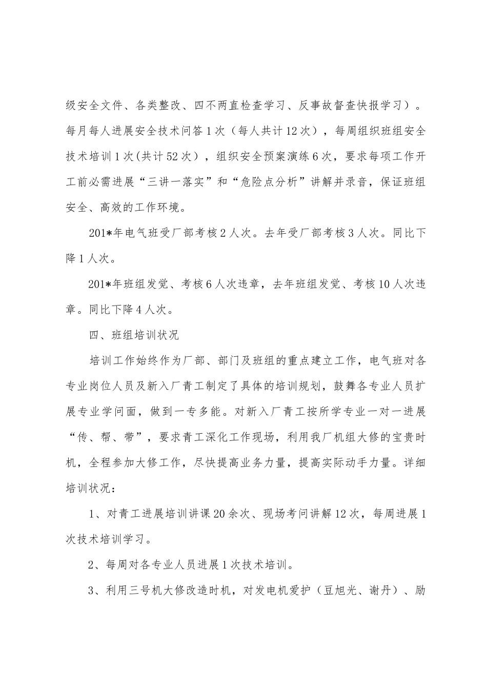 2025年年度电气班工作总结_第3页