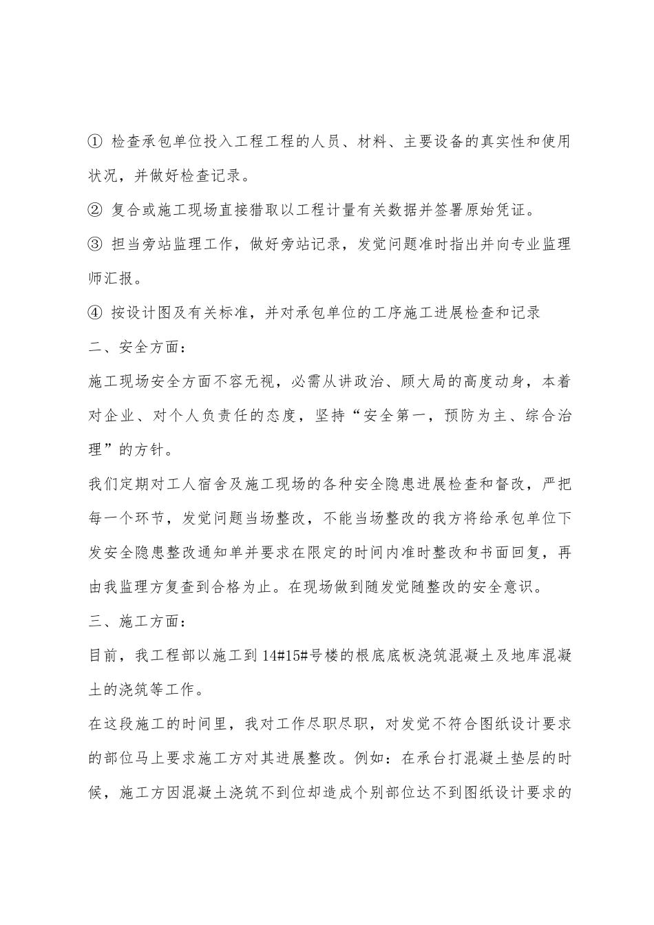 2025年年度监理员工作总结_第2页