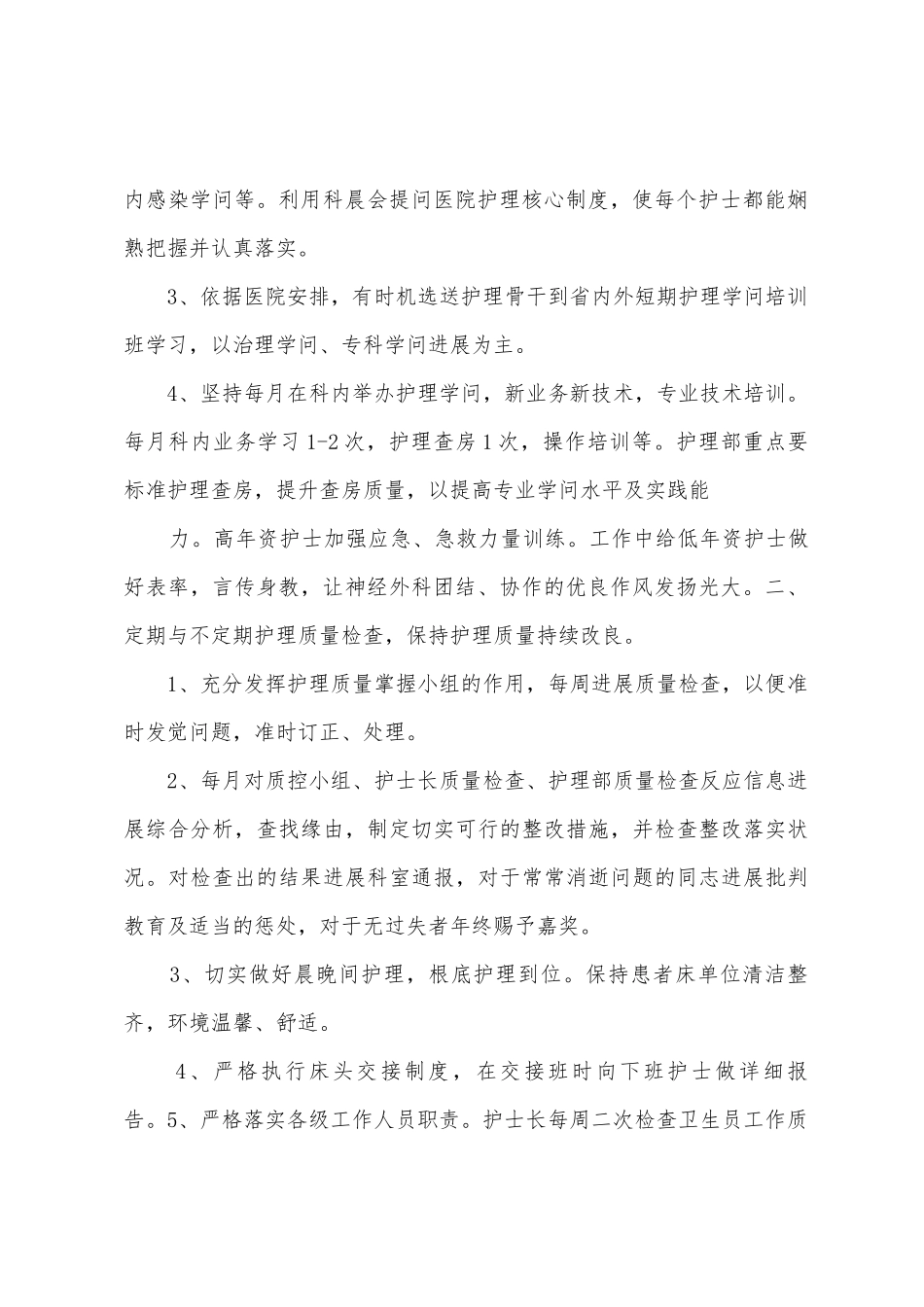 2025年年度神经外科年度工作计划_第2页